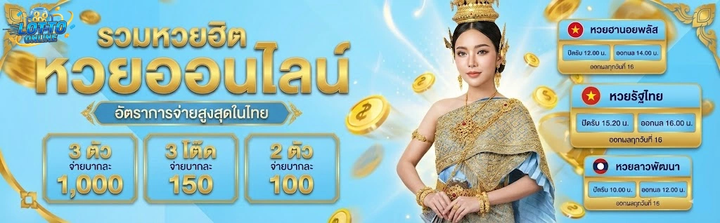 ซื้อ หวย ออนไลน์ บาท ละ 900