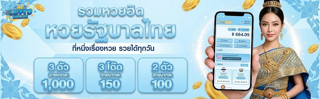 ซื้อ หวย ออนไลน์ บาท ละ 900